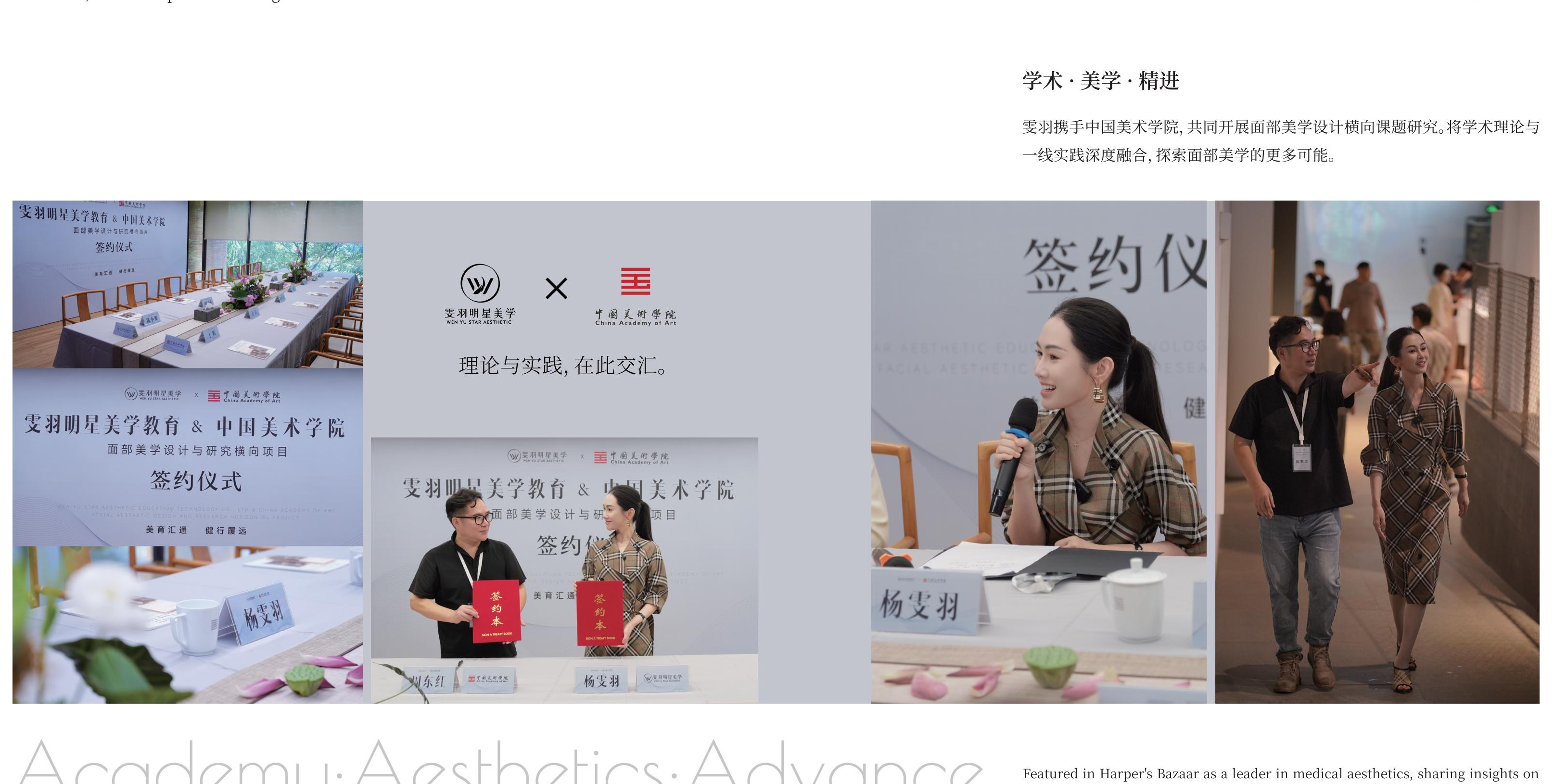 WENYU AESTHETICS 与中国美术学院面部美学设计研究项目签约合作