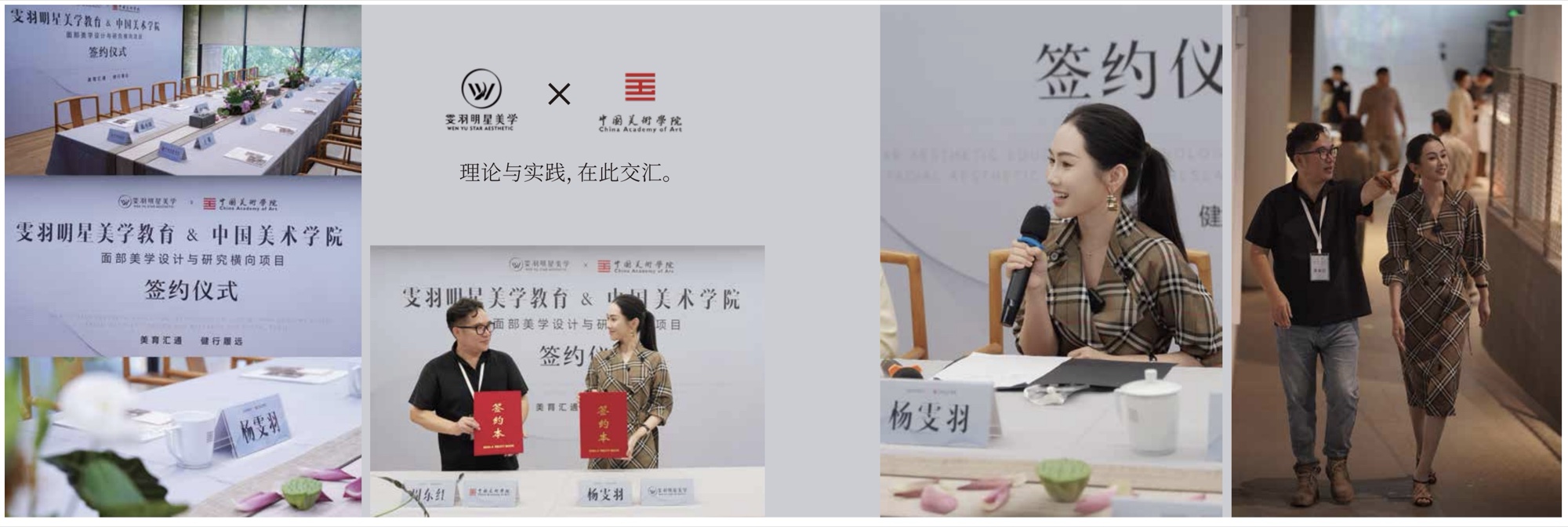 雯羽明星美学教育与中国美术学院面部美学设计研究项目签约合作