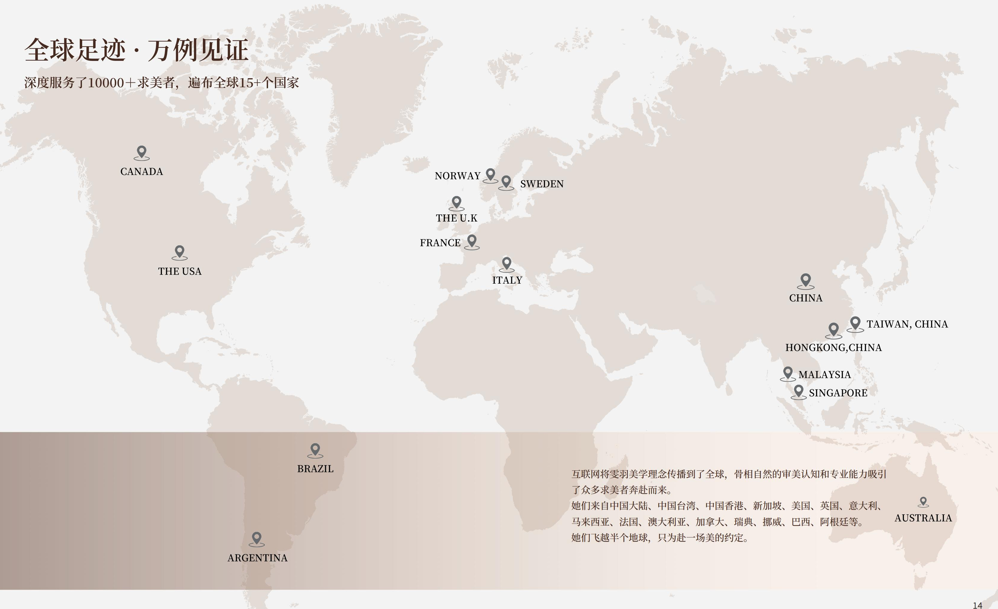 雯羽明星美学全球足迹地图，覆盖加拿大、美国、欧洲、中国、新加坡、澳大利亚等国家与地区